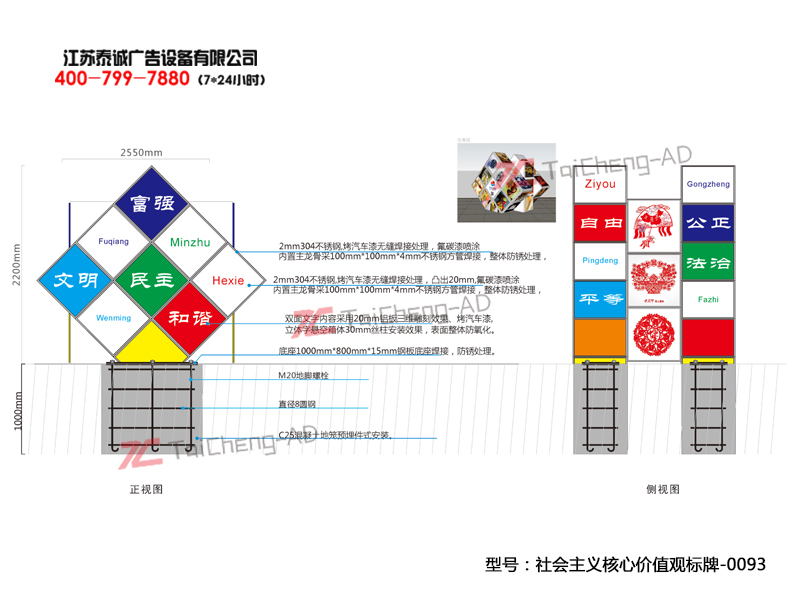 社會主義核心價值觀